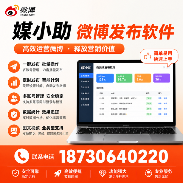 酒泉微博批量发布软件