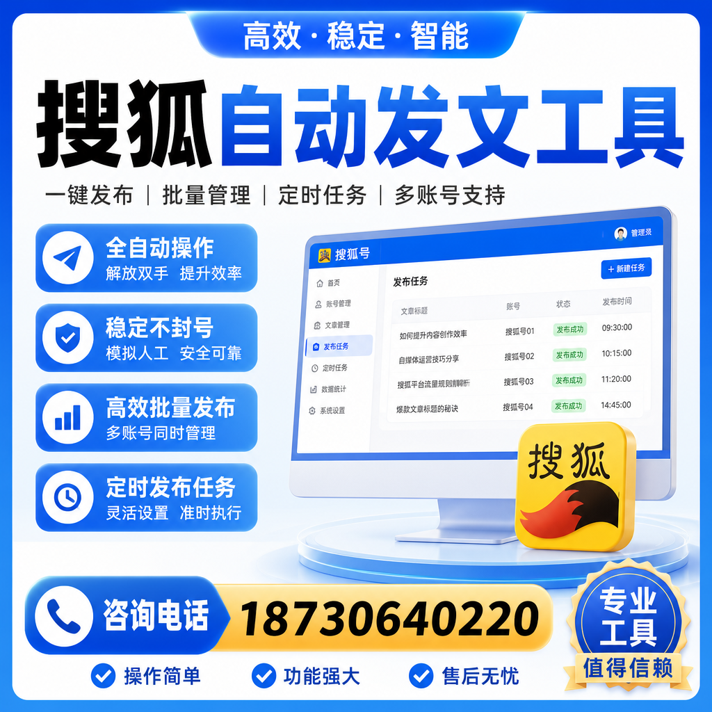 搜狐自动发文工具与其他工具对比：哪种更适合酒泉企业？