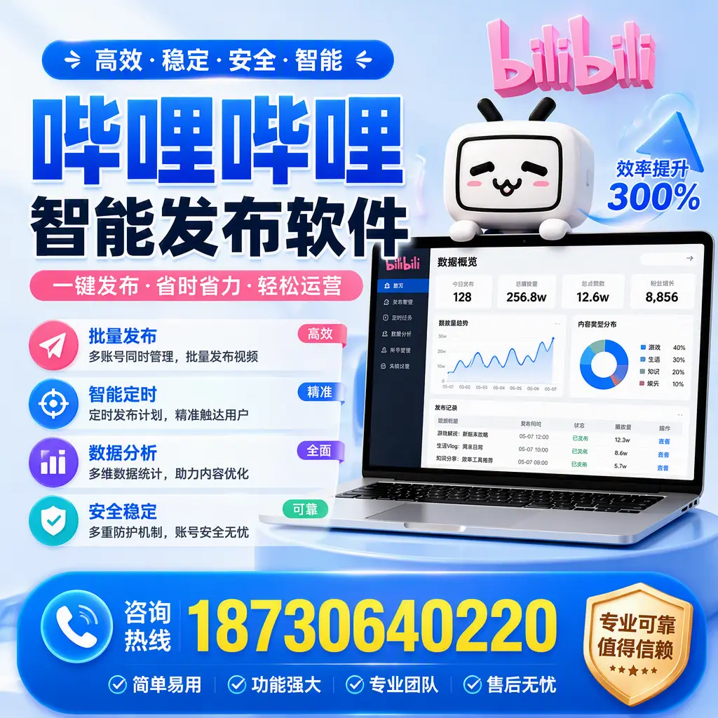在 酒泉 使用哔哩哔哩智能发布软件时需避免的五个误区