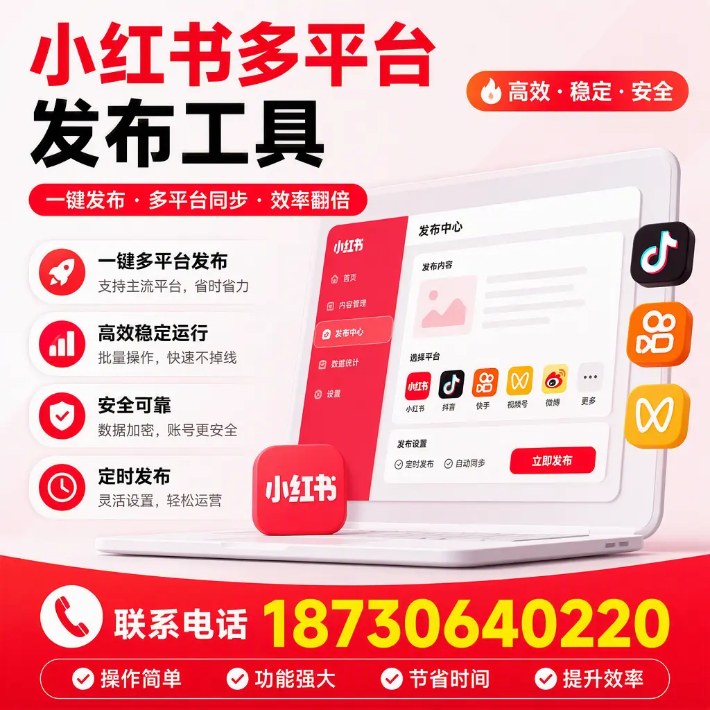 在 酒泉 小红书多平台发布工具的市场前景分析