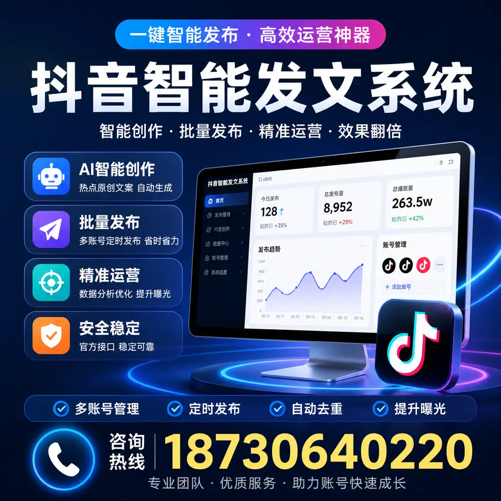 揭秘抖音智能发文系统的工作原理，助您在 酒泉 增强曝光率